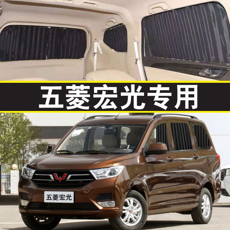 五菱宏光专车专用汽车窗帘遮阳帘挡防晒隔热O面包车内饰窗帘双轨S
