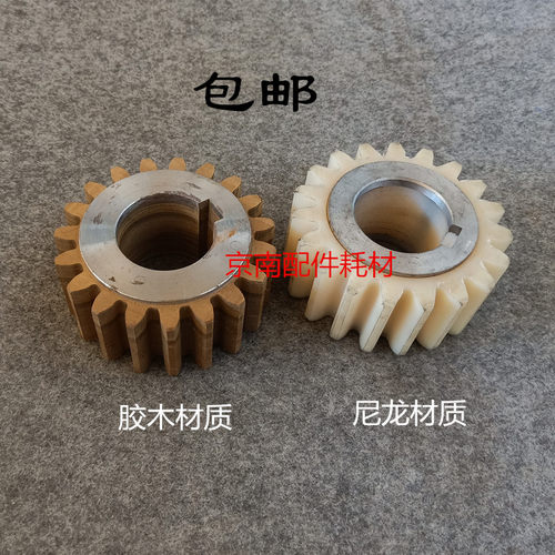 切纸机配件长春平凉全开刀19齿胶木轮尼K龙轮机械刀曲轴齿轮裁纸