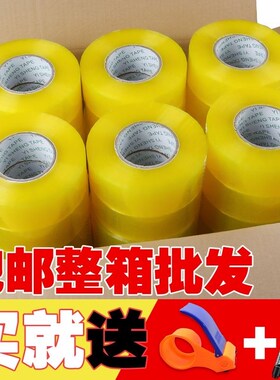 打包封箱带加宽封口n胶透明胶带白色高粘度不易断大号宽胶带快递