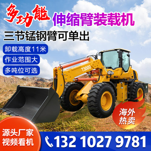 前置伸缩臂堆高机装m载机四驱多功能装卸车厂区上料抱抓建筑机械