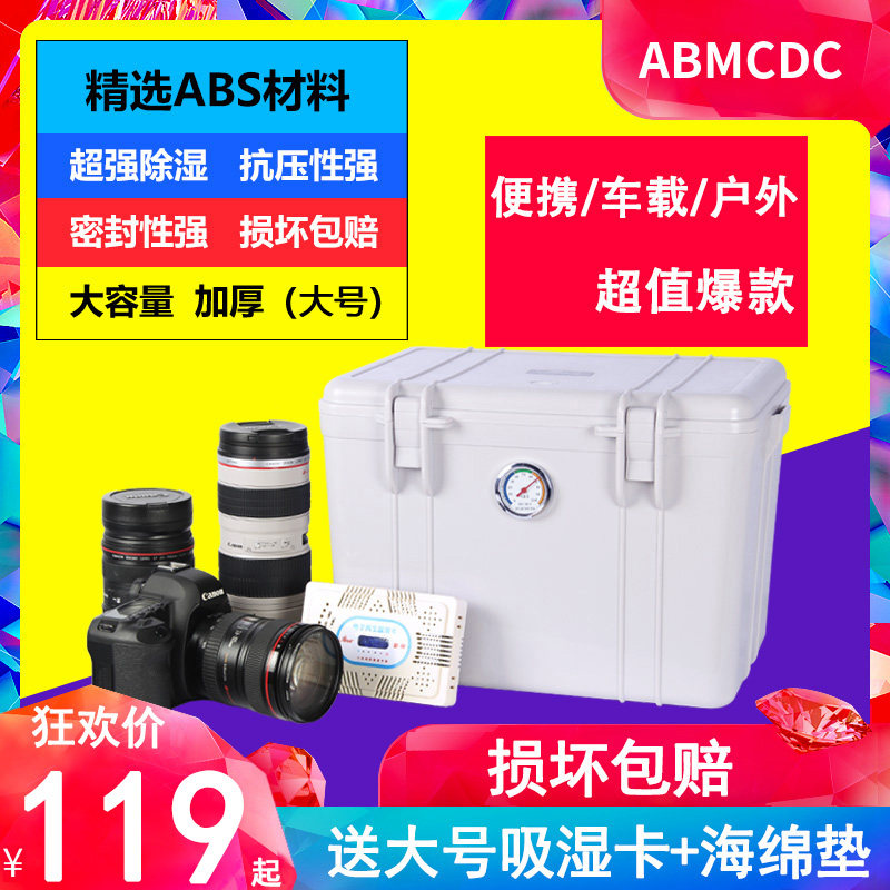 爱保单反相机防潮箱摄影器材箱干燥吸湿卡镜头除W湿防霉密封箱