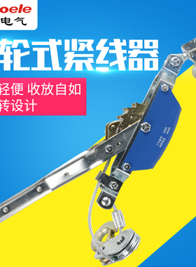 棘轮式紧线器钢丝绳拉紧器q双钩多功能收紧器电力卡线器1T2T 3T 4