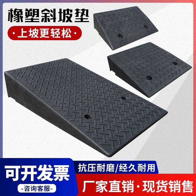 橡胶台阶垫斜坡垫马路牙子橡塑路沿坡汽车垫子门槛垫上爬坡三角垫