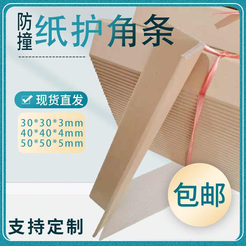 装修纸护角条装修护墙角防撞保护条瓷砖纸箱门框窗板直角打包边条