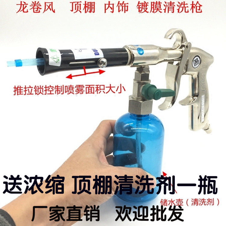 汽车龙卷风顶棚清洗枪 内饰枪 座椅门板镀膜 Q绒织物 顶篷清洗枪