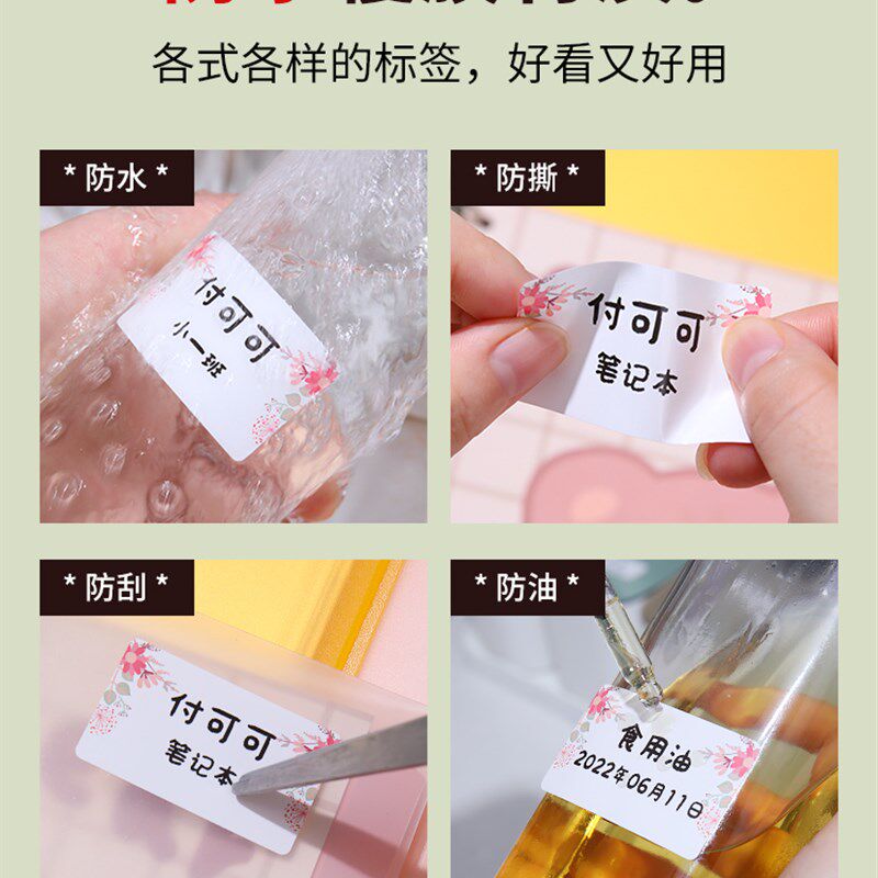精臣B21/B3So/oB203/B1标签纸防水不干胶彩色花纹条码打印贴纸