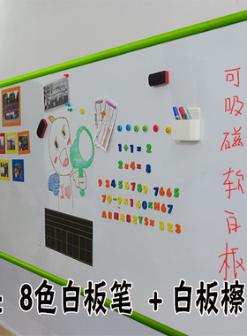 磁性软白板墙贴可移除擦写绘画儿童涂鸦膜纸简约自粘教室办公家用