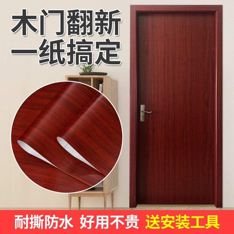 7N木纹门贴自粘j门框包边贴纸防水墙壁纸宿舍柜子旧门家具翻新墙