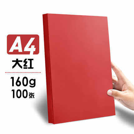学生浩混装色加厚美工绘画多幼儿园元硬a4彩色美术160g手工卡纸