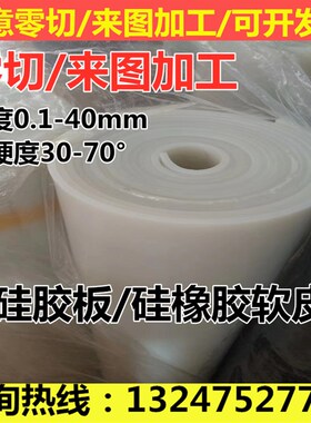 黑色硅胶皮白色硅胶板低硬度3y0-70度自粘硅胶软皮硅橡胶板定制