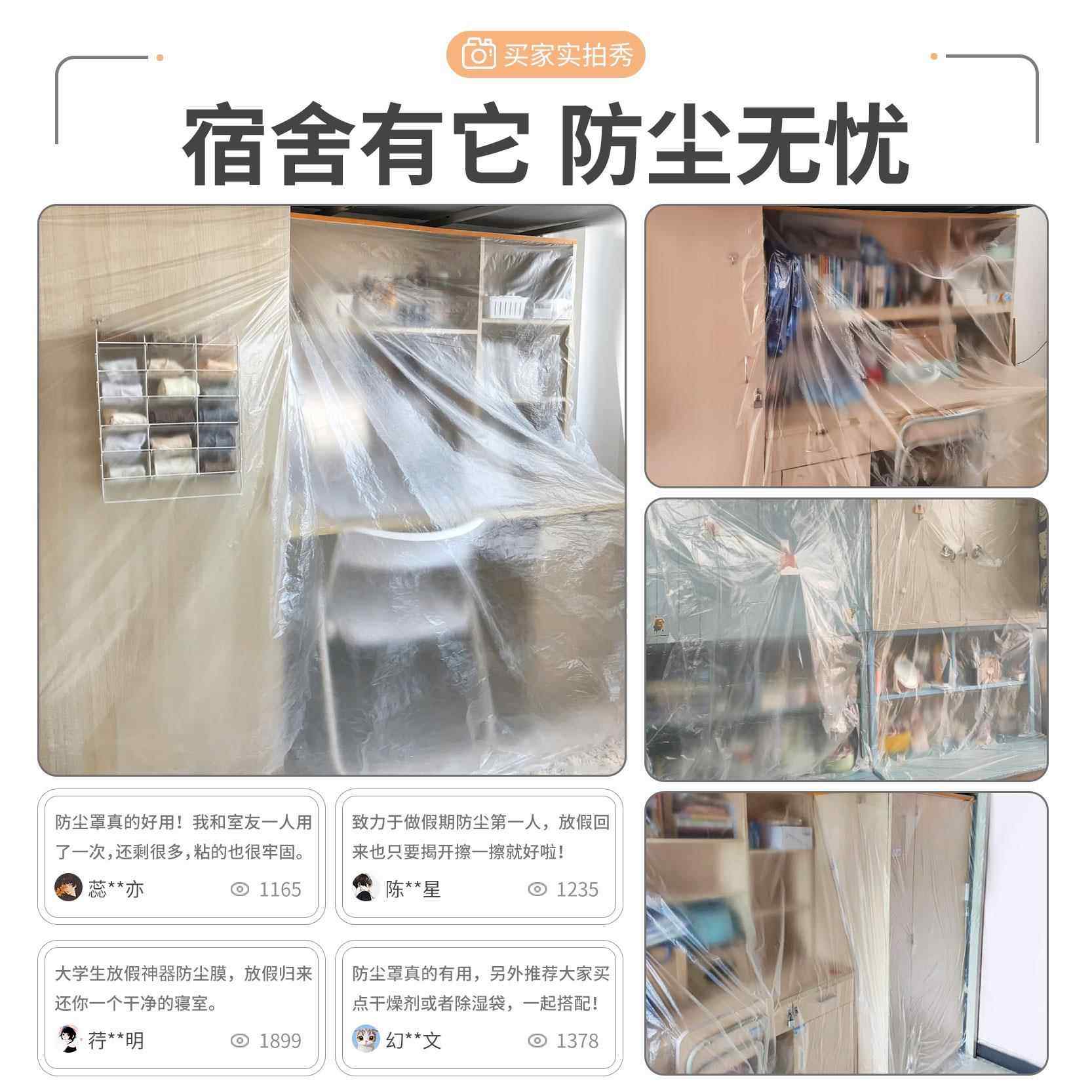 学生宿舍防尘罩遮盖膜寝室放假遮灰保护膜家用家具盖布塑料防尘膜