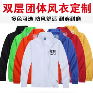 秋冬户外活动工衣风衣定制工作服广告外套长袖印字logo文化衫定做