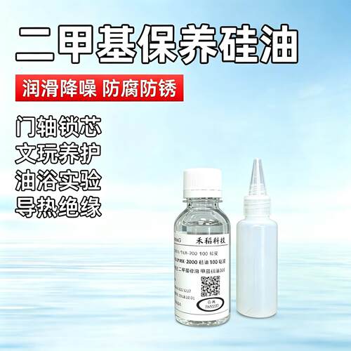 二甲基硅油润滑油1cs机械