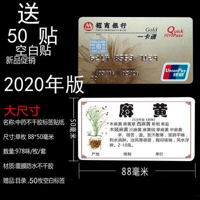 新版规范正名中药标签贴