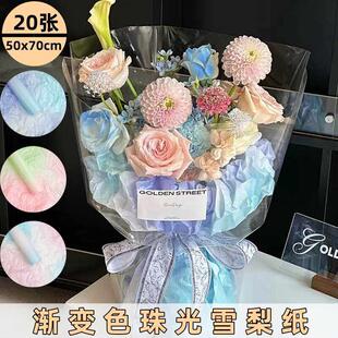珠光渐变雪梨纸包装纸防水加厚手揉纸花束内衬纸抱抱桶泡泡纸花艺