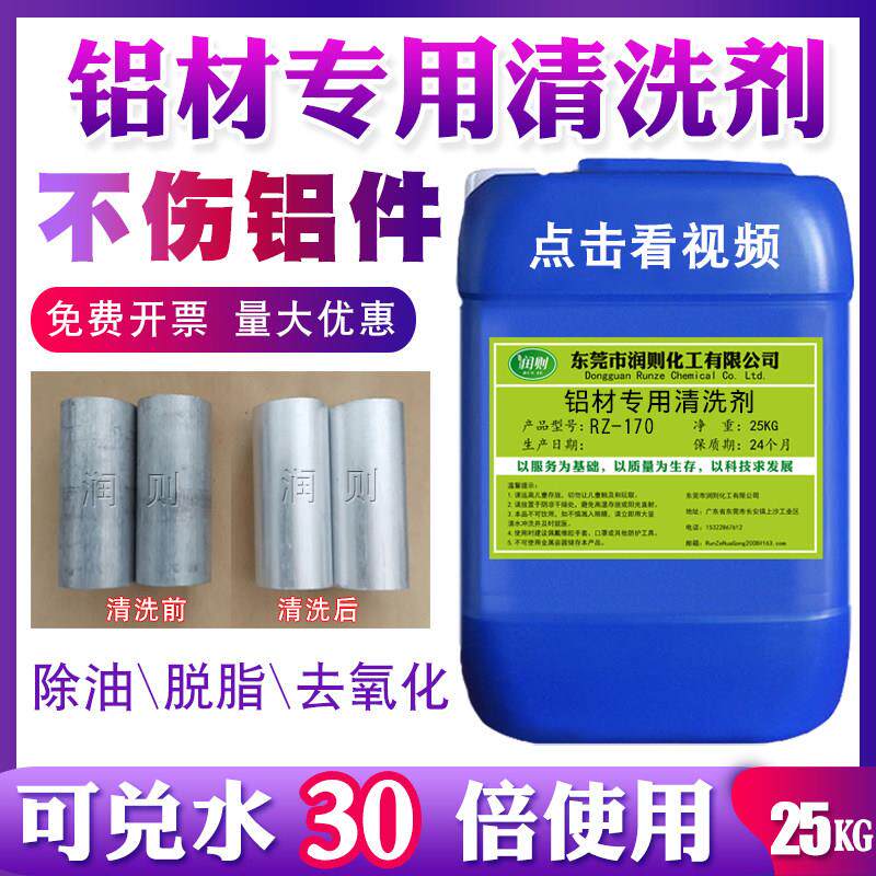 铝材专用清洗剂铝酸脱油
