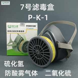 保为康防毒面具3607滤毒盒防二氧化硫其他酸性气体或蒸汽油漆3600