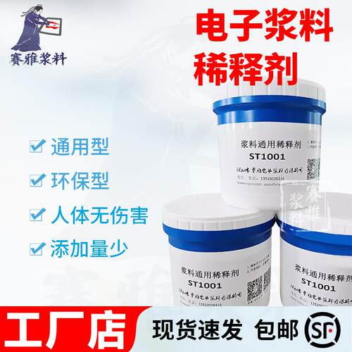 光伏银浆稀释剂帝科聚合
