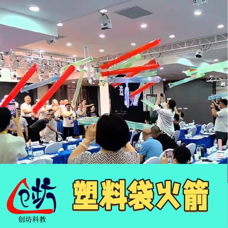创坊科教【塑料袋飞天火