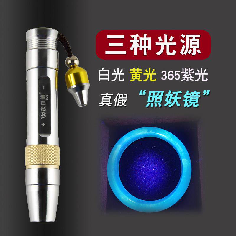 照玉石鉴定手电筒强光看珠宝翡翠专用专业鉴别文玩蓝光365紫光灯