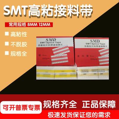 SMT接料带8mm1264高粘胶