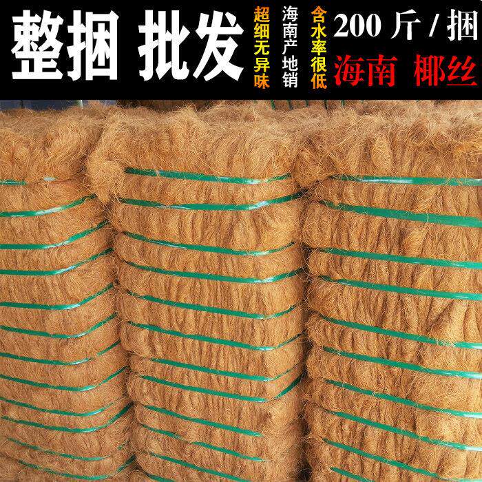 海南椰棕丝国产椰丝椰子壳丝铺面椰壳丝园艺婚庆道具布景园艺覆盖