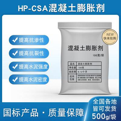 CSA蓬胀剂防收缩抗裂抗渗