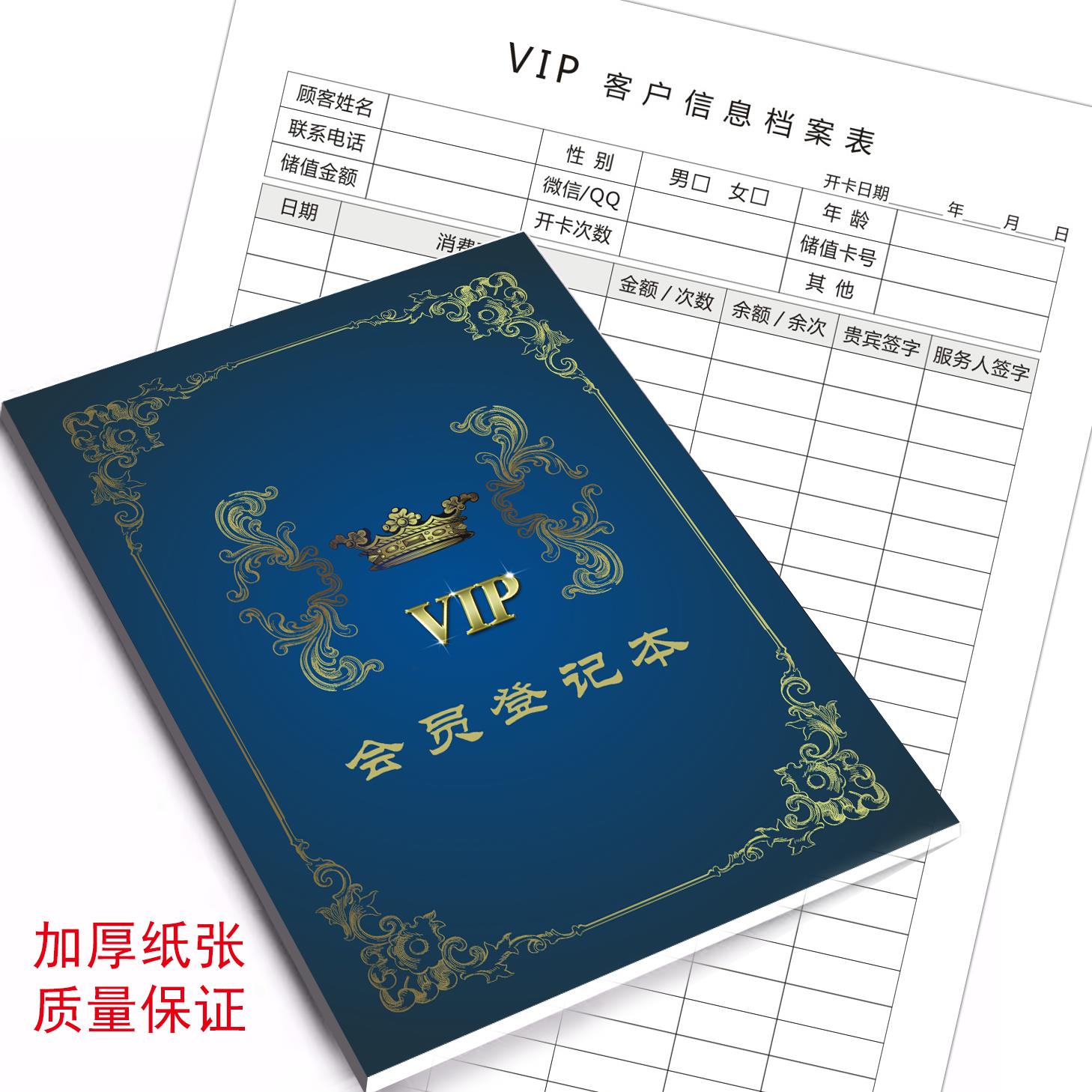 a4贵宾会员登记本通用顾