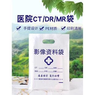 医院CT袋子现货dr片袋定做拍片袋X光影像胶片塑料袋印刷定制logo