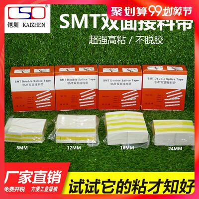 SMT接料带蓝色双面片黄