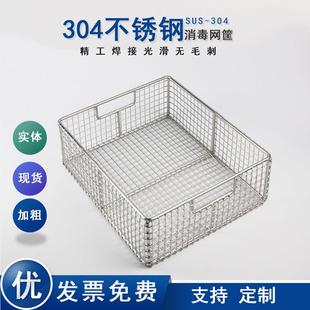 定制304不锈钢器械消毒筐长方形收纳网筐超音波清洗篮子过滤框篮