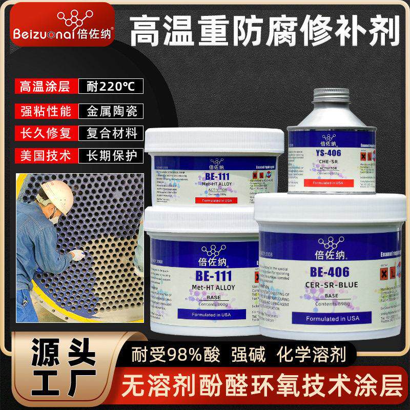 倍佐纳高防腐搪瓷修补剂B