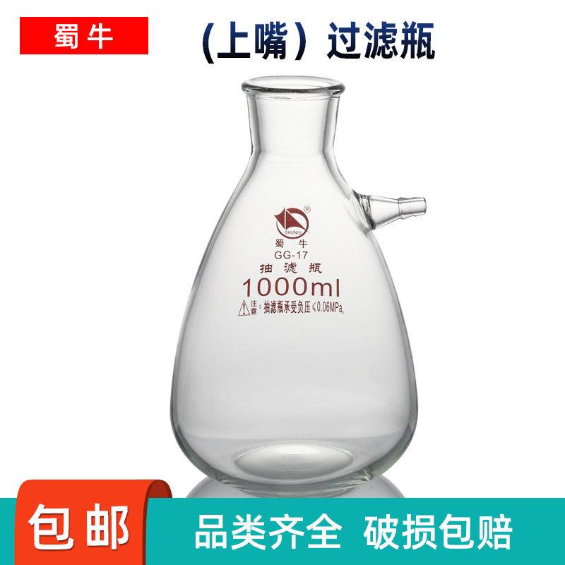 蜀牛抽滤瓶125玻璃真空上