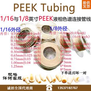 液相色谱管线 1/8peek管路1/16peek管路1/32 peek管路 岛津安捷伦