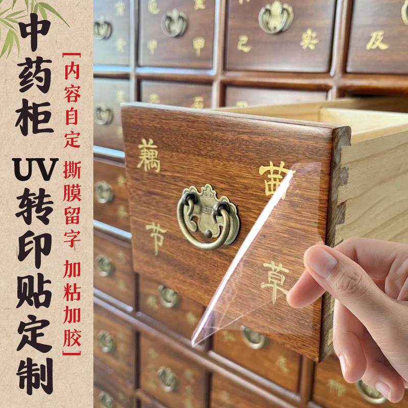 中药柜药名标签草药名称uv转印贴药材标识不干胶中医斗谱介绍贴纸