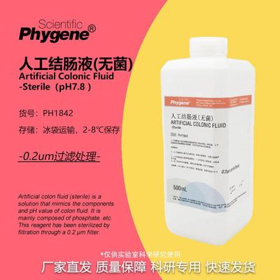 人工结肠液模拟无菌Art