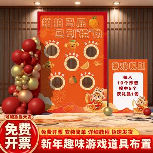 新年马年趣味套圈游戏道具商场店铺公司团建年会氛围活动布置展板