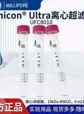 Millipore 4mL 30kDa离心超滤管UFC803008/803024/803096正品现货