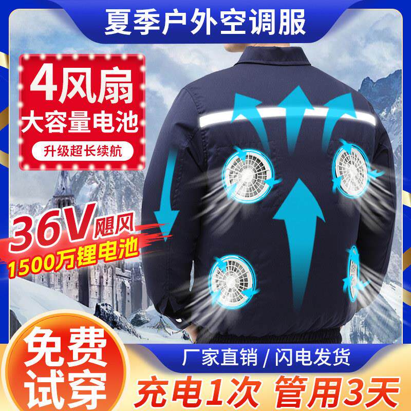 防暑降温空调服男款工地户外工作服带电风扇的衣服制冷风扇外套女