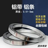 1060铝带铝卷铝条薄铝片铝箔铝皮铝合金条0.5mm0.8mm1mm1.5mm