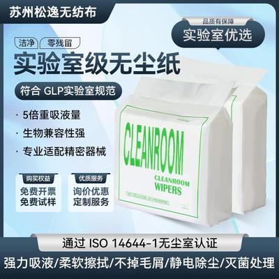 无尘纸工业擦拭纸实验室