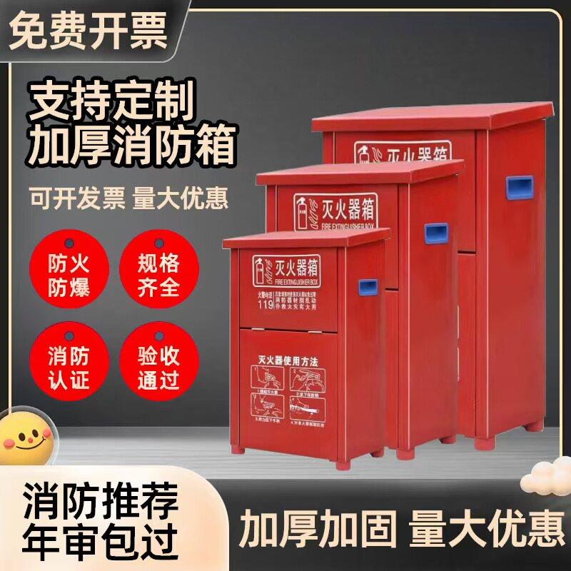灭火器套装箱子加厚4kg专