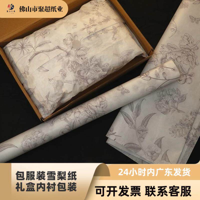 大尺寸70*100cm服装包装纸印刷定制礼物礼品包装高档礼盒内衬纸花