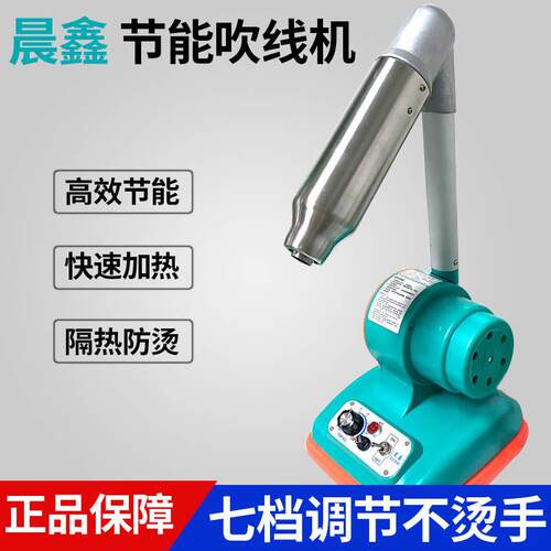 美果吹线机不烫手烘自动