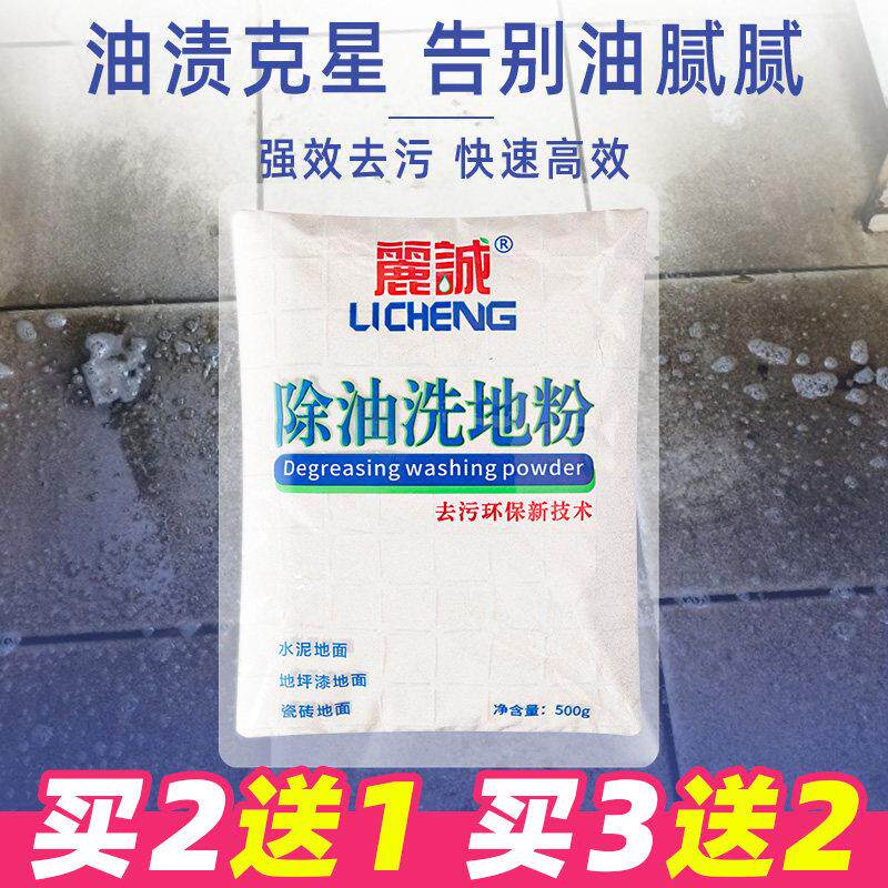 去油污洗地粉清洁水泥地