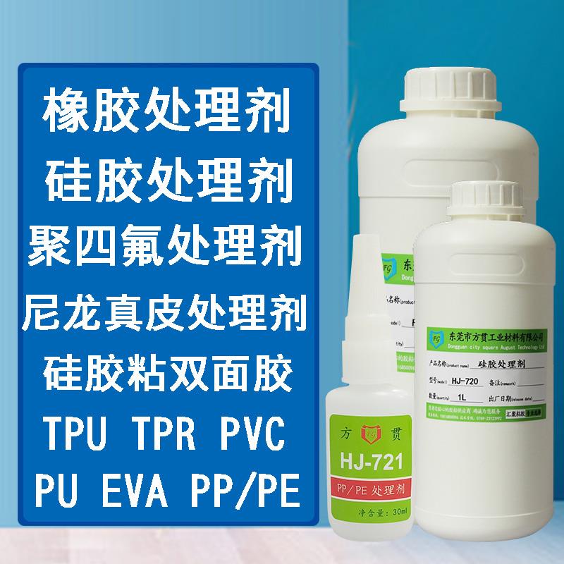 硅胶TPURVCEVA处理液橡