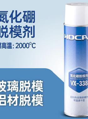 vx338氮化硼脱模剂 玻璃金属铝挤型材料白色耐高温润滑离型剂
