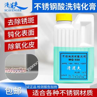 清道夫304洗钢水不锈钢酸洗膏金属焊斑焊道焊缝钝化膏特殊酸洗剂