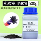 铁屑铁粉500g100g教学用颗粒粉末状细铁粉电磁学磁铁磁感线演示小