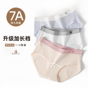【桃丝芙】7A级抑菌无痕内裤3条装